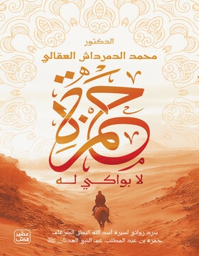 حمزة